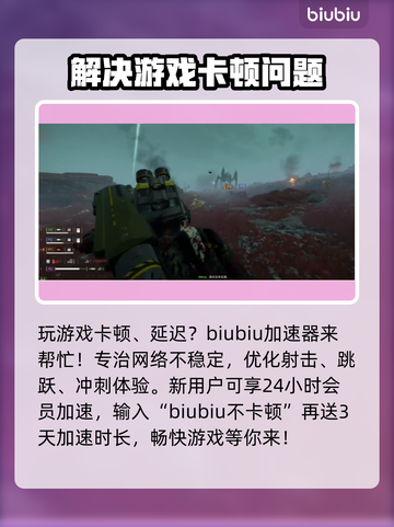 绝地潜兵2匹配失败？❌快用这招解决！🎮截图3