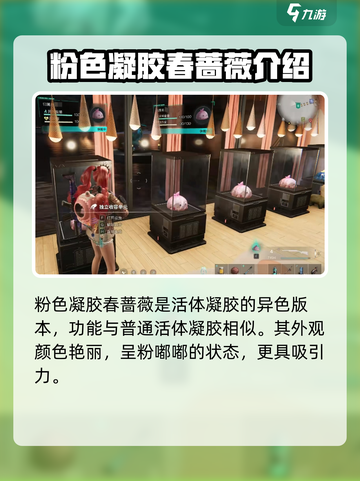 七日世界粉色凝胶大揭秘💥，玩家必看⚡截图2