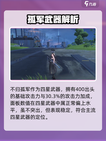 《鸣潮》不归孤军武器曝光！🔥截图2