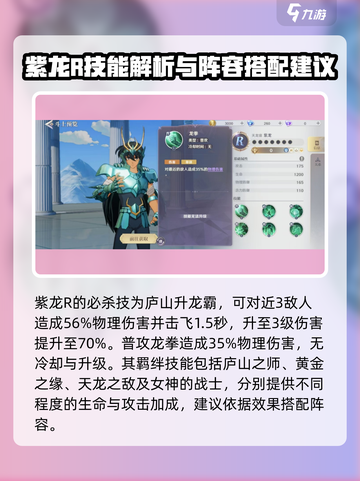 圣斗士星矢重生🔥紫龙角色超强解析来啦！截图3
