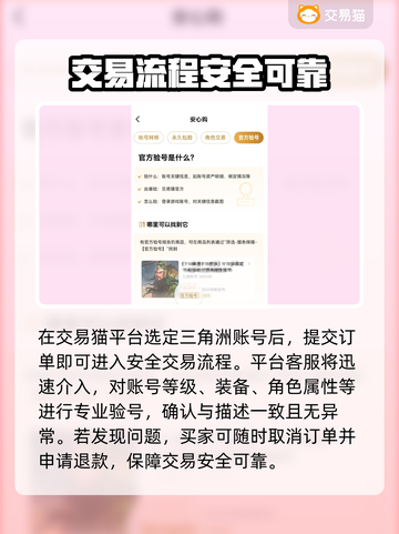 🔥三角洲账号交易全攻略！速看平台推荐💥🎮截图3