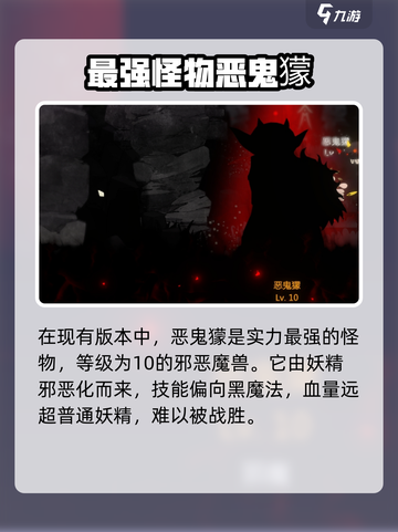 妖之乡最强怪物大起底！🔥怪兽迷必看📖截图2