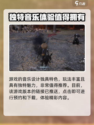 燕云十六声黄钟好玩吗介绍截图4