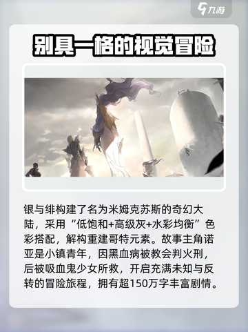 银与绯什么类型游戏介绍截图4