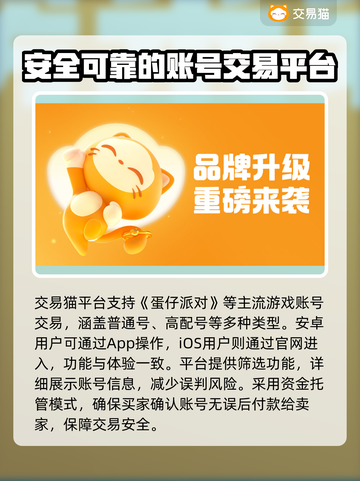 蛋仔派对账号交易平台在哪？安全可靠⚡必看截图2