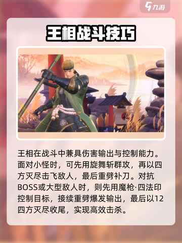 侍魂胧月传说王相技能全解析🔥截图4