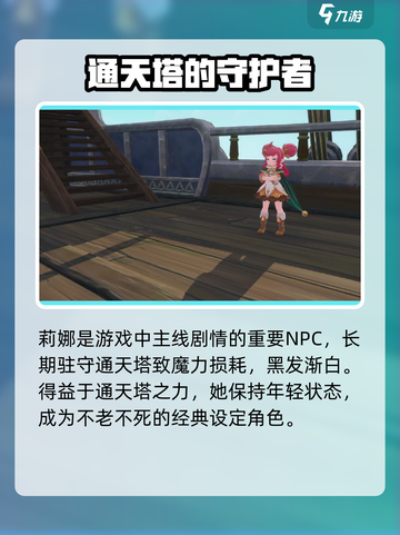洛克王国世界莉娜人物介绍介绍截图2