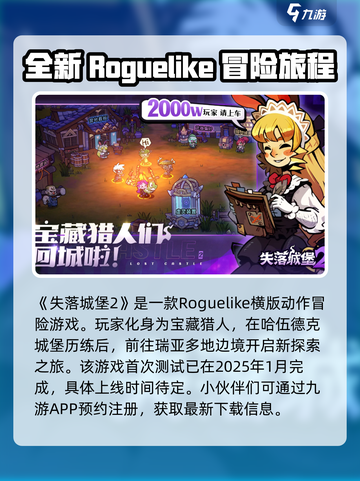 失落城堡2公测链接分享介绍截图2