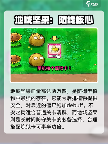 植物大战僵尸抽卡版炼狱卡说明介绍截图3