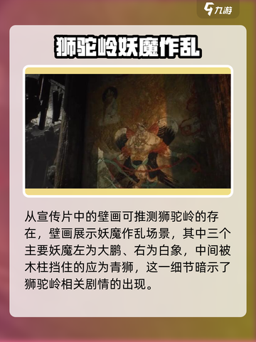 黑神话悟空🔥狮驼岭大战一触即发！Monkey King巅峰对决✨截图3