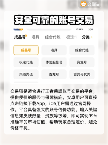 王者荣耀账号交易🔥优质平台推荐🎉截图3