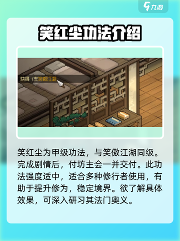 大侠立志传🔥笑傲江湖获取秘籍💎截图4
