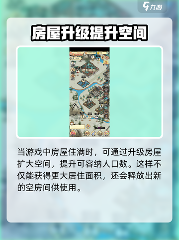 水乡芳华录房屋住满了怎么办介绍截图2