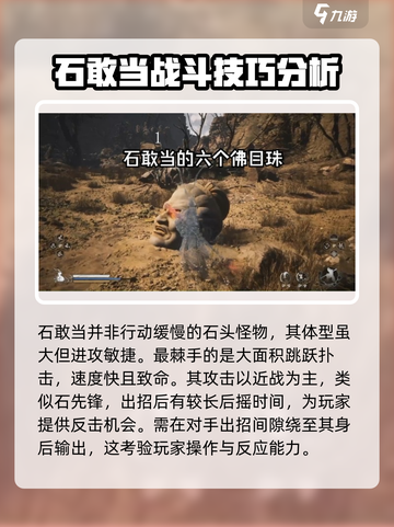 黑神话悟空：石敢当召唤秘籍🔥快来探秘！截图4