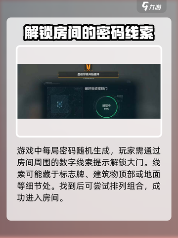 三角洲行动零号大坝密码门破解攻略介绍截图5