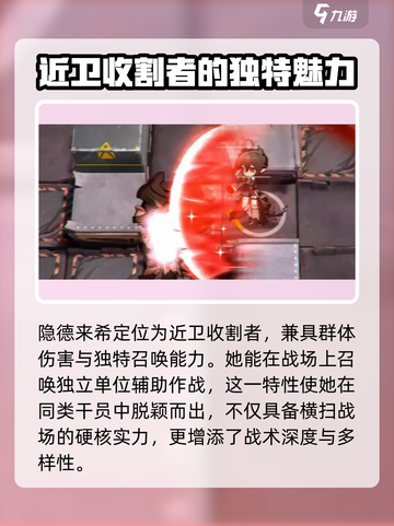 明日方舟隐德来希技能介绍介绍截图2