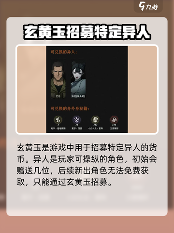 异人之下手游玄黄玉是什么介绍截图2