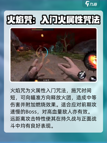 无尽噩梦6捕盗行纪火焰咒怎么放介绍截图2