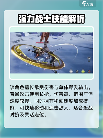 明日方舟终末地黎风技能怎么样介绍截图3
