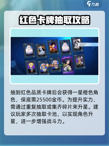 航海王壮志雄心抽卡怎么抽介绍截图5