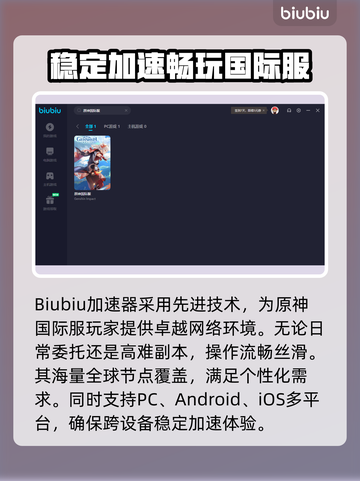 原神国际服加速器推荐💥玩原神必备！🎉截图3
