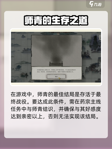 鬼谷八荒师青最好结局介绍截图2