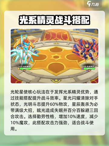 西普大陆手游光轮星使获得方式介绍截图4