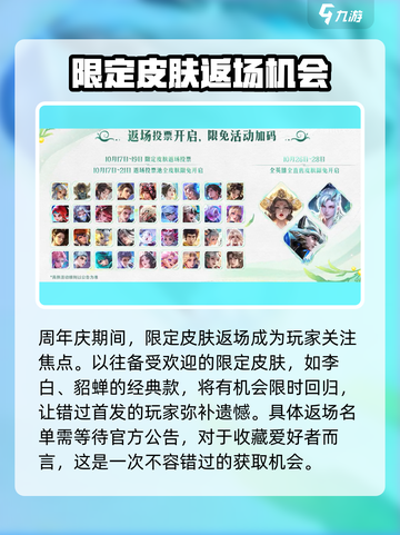 王者荣耀九周年是几月几号介绍截图3