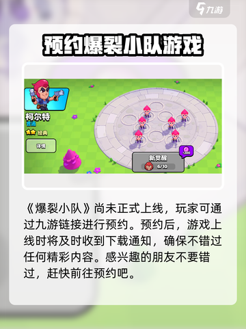 爆裂小队国服在哪下载介绍截图2