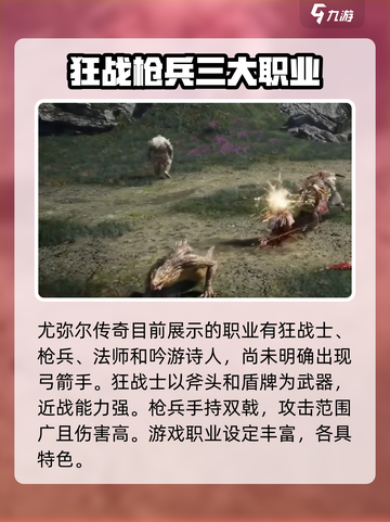 尤弥尔传奇：弓箭手竟是最强职业！💥🔥截图2