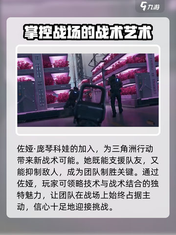 三角洲行动：佐娅技能全解析💥🔥截图6