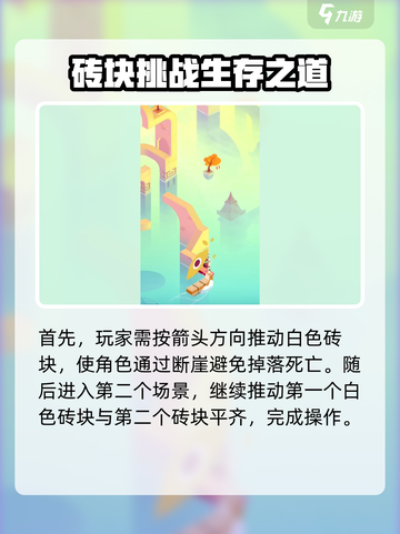 纪念碑谷3第三关通关攻略介绍截图2