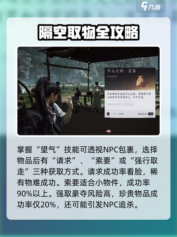 燕云十六声隔空取物技能介绍介绍截图2