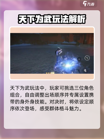 异人之下手游🔥天下会武玩法大揭秘！💡截图2
