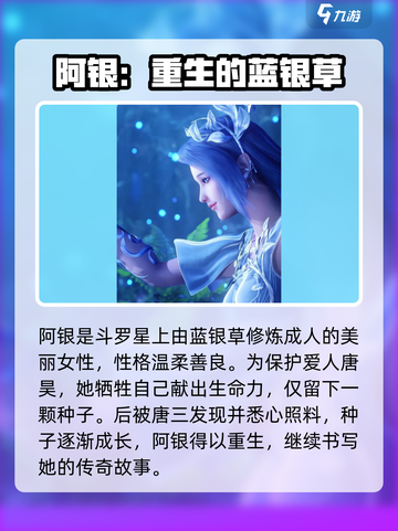 斗罗大陆：逆转时空阿银竟是她！😍截图2
