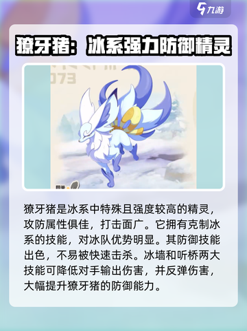 洛克王国世界冰系精灵有哪些介绍截图6