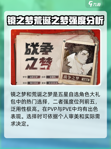 无尽梦回新手自选梦灵哪个好介绍截图3