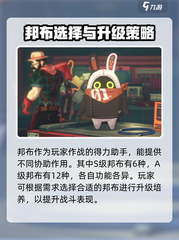 绝区零邦布养成攻略介绍介绍截图2