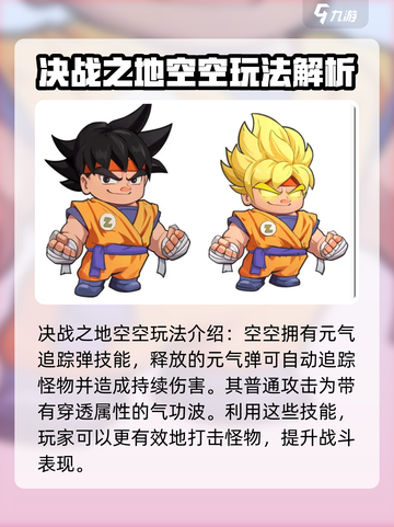 决战之地空空怎么玩介绍截图2