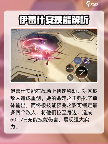 黑色信标伊蕾什安🔥角色全面解析来了！截图4