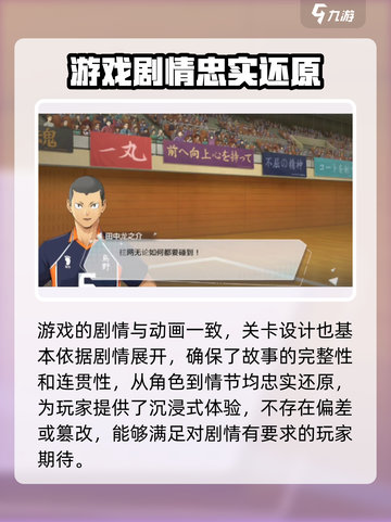 排球少年手游🔥新的征程，玩了就上头！截图4