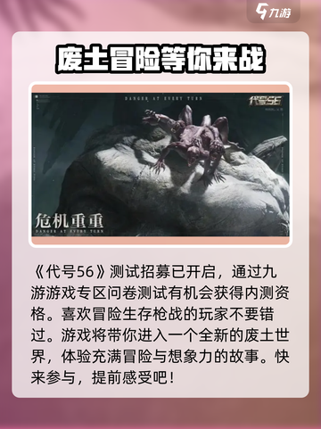 代号56测试招募活动怎么参与介绍截图2