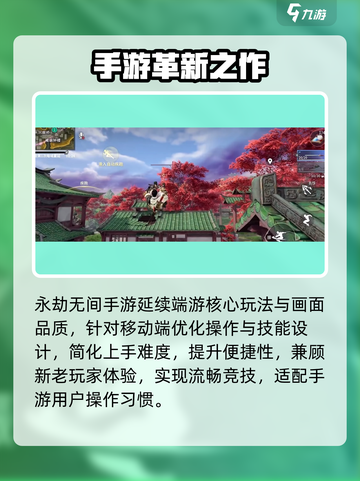 永劫无间手游🔥爆燃上线！截图2