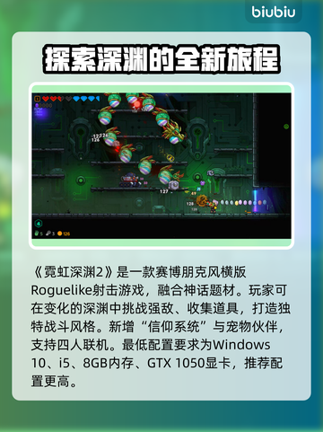 霓虹深渊2配置要求🔥用什么加速器好🚀截图2