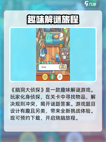 脑洞大侦探🔥：玩法超有趣，特色等你发现！🎉截图2