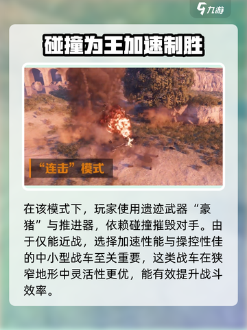创世战车🔥乱斗模式玩法大全，刺激战场等你来战！截图3