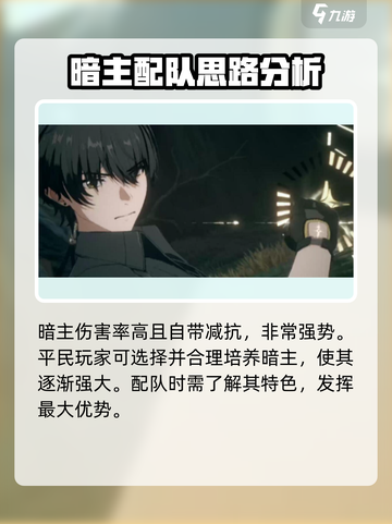 鸣潮暗主配队推荐🔥游戏阵容最强搭配✨截图2