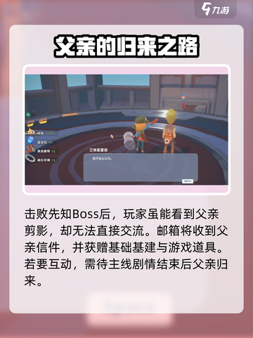 波西亚时光手游爸爸什么时候回来介绍截图4