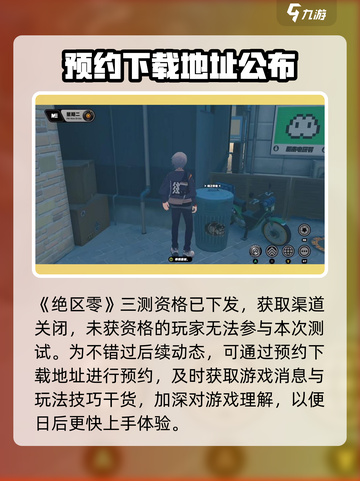 绝区零测试资格获取🔥超简单攻略来啦！🎮截图2