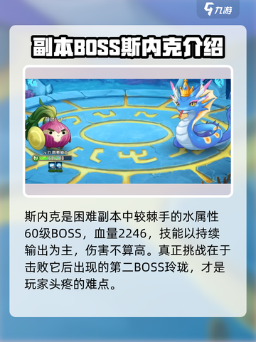 西普大陆手游斯内克怎么打介绍截图2